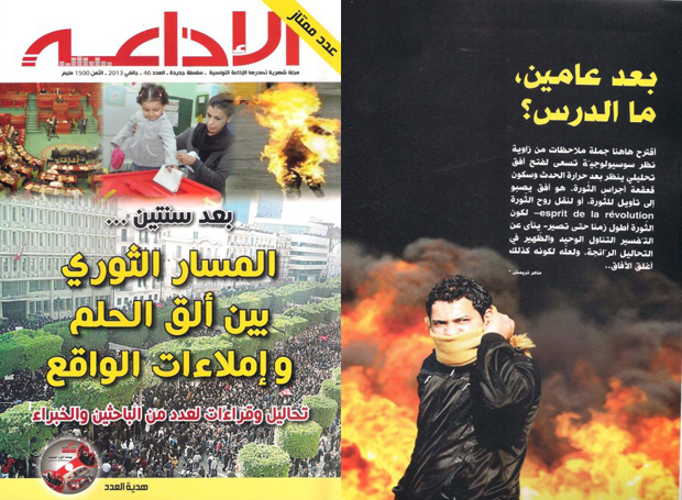 السرقات الثورية آفات الربيع الكاذب: صحافة الإذاعة التونسية .. سطو مع سبق الإصرار على الثورة المصرية