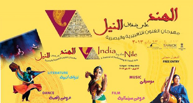 الأسكندرية: مهرجان الهند على ضفاف النيل