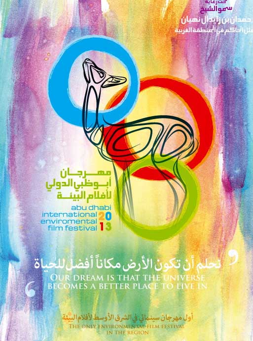 مهرجان أبوظبي الدولي الأول لأفلام البيئة: سجادة خضراء تستقبل النجوم