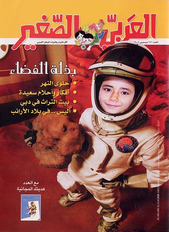الثقافة العلمية فى مجلات الأطفال العربية