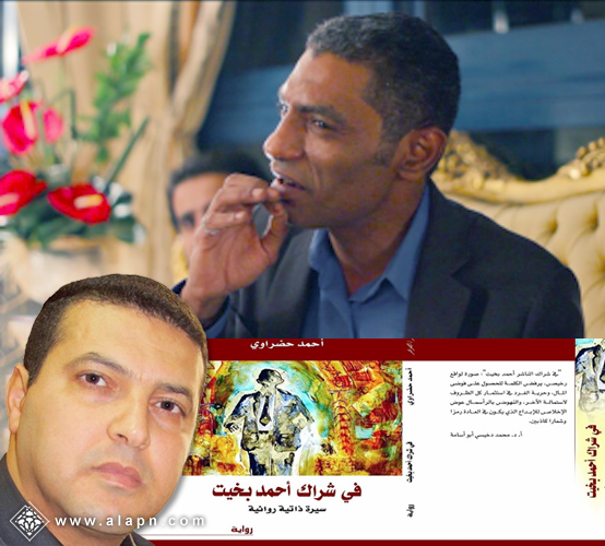 رواية (السرقة) تشعل معركة في وكالة أنباء الشعر بين بخيت وحضراوي