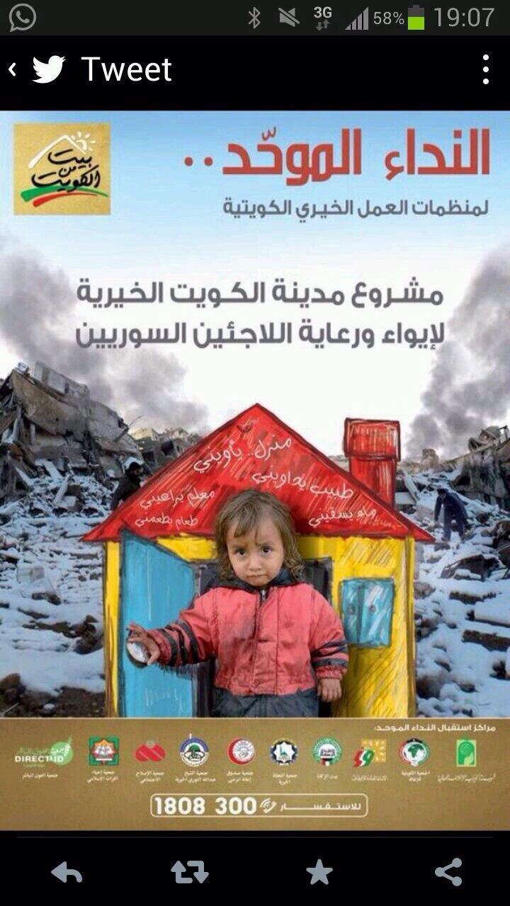 مشروع مدينة الكويت الخيرية لإيواء اللاجئين السوريين