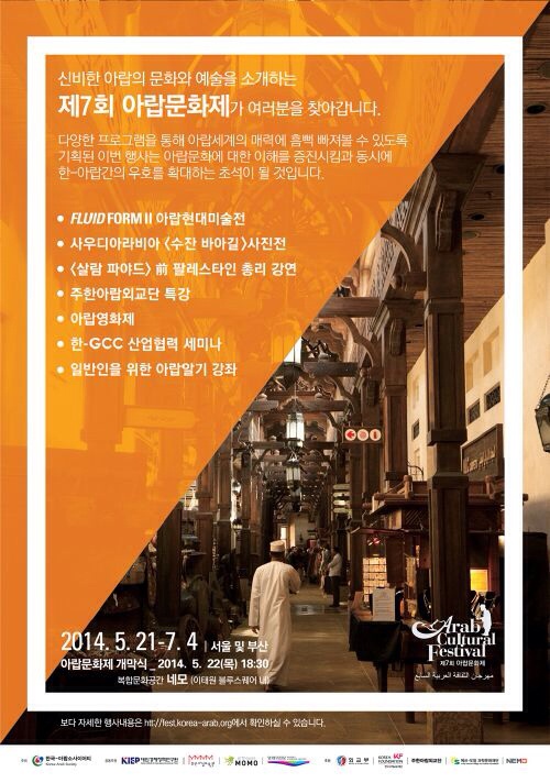 بوسان تستضيف معرض الفنون العربية السابع في كوريا الجنوبية