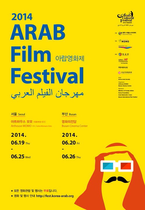 الجمعية الكورية العربية تنظم مهرجان الأفلام العربية في سيئول