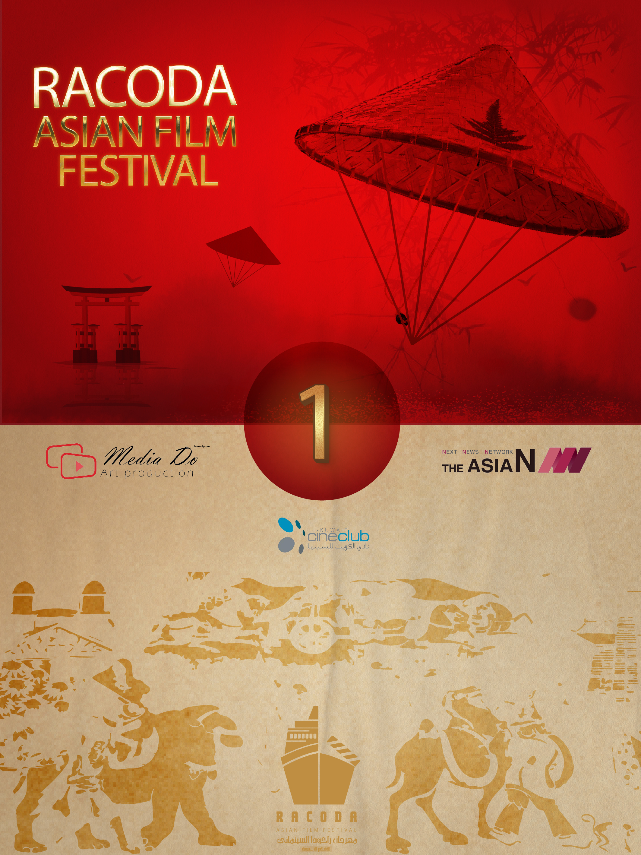 فتح باب استقبال الأفلام المشاركة بمهرجان راكودا للأفلام الآسيوية