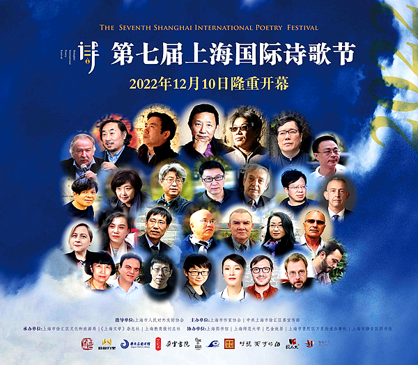 مهرجان شانغهاي الدولي للشعر: مواجهة نداء المستقبل