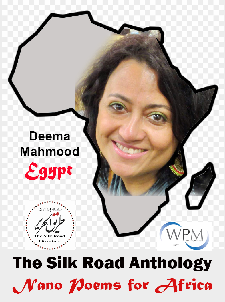أنطولوجيا طريق الحرير | قصائد نانوية من أجل أفريقيا | 136|  ديمة محمود | مصر