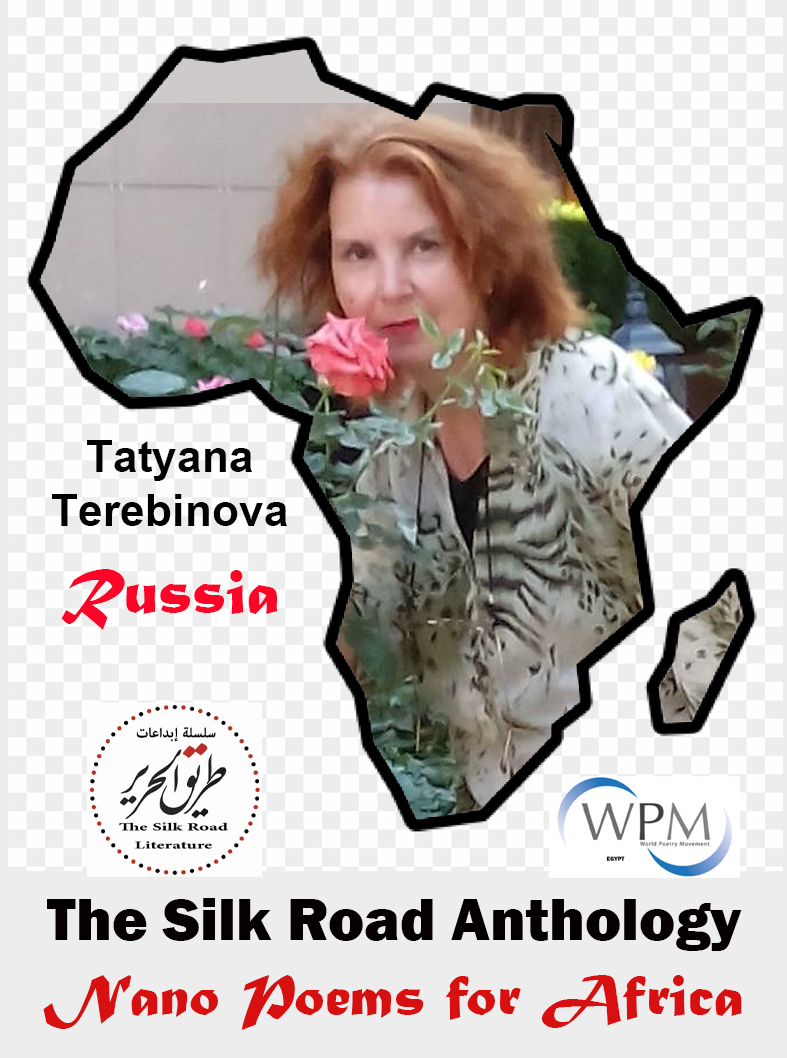 أنطولوجيا طريق الحرير | قصائد نانوية من أجل أفريقيا |149| تاتيانا تيريبينوفا | روسيا