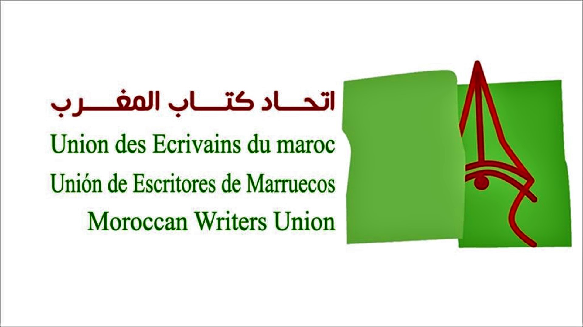 كلمة اتحاد كتاب المغرب احتفاء باليوم العالمي للشعر