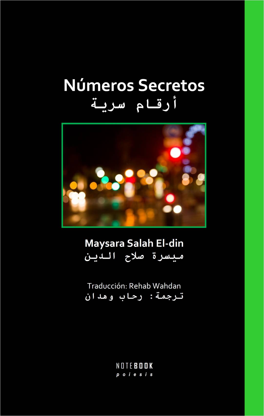 أرقام الشاعر ميسرة صلاح الدين السرية باللغة الإسبانية