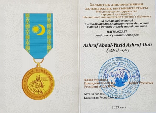 منح أشرف أبو اليزيد ميدالية السلطان بيبرس الدولية
