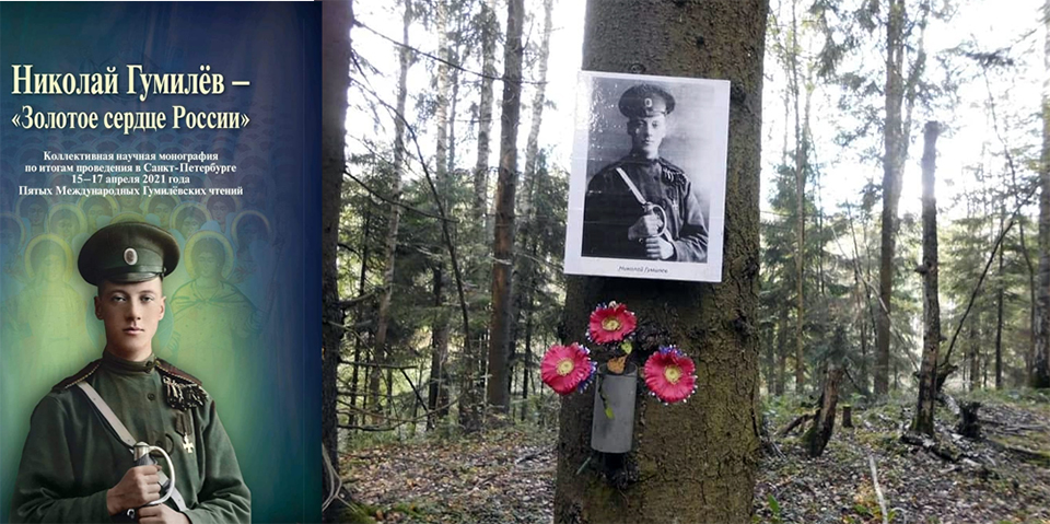 إحياء ذكرى الشاعر نيقولاي جوميليف في ساحة غيابه