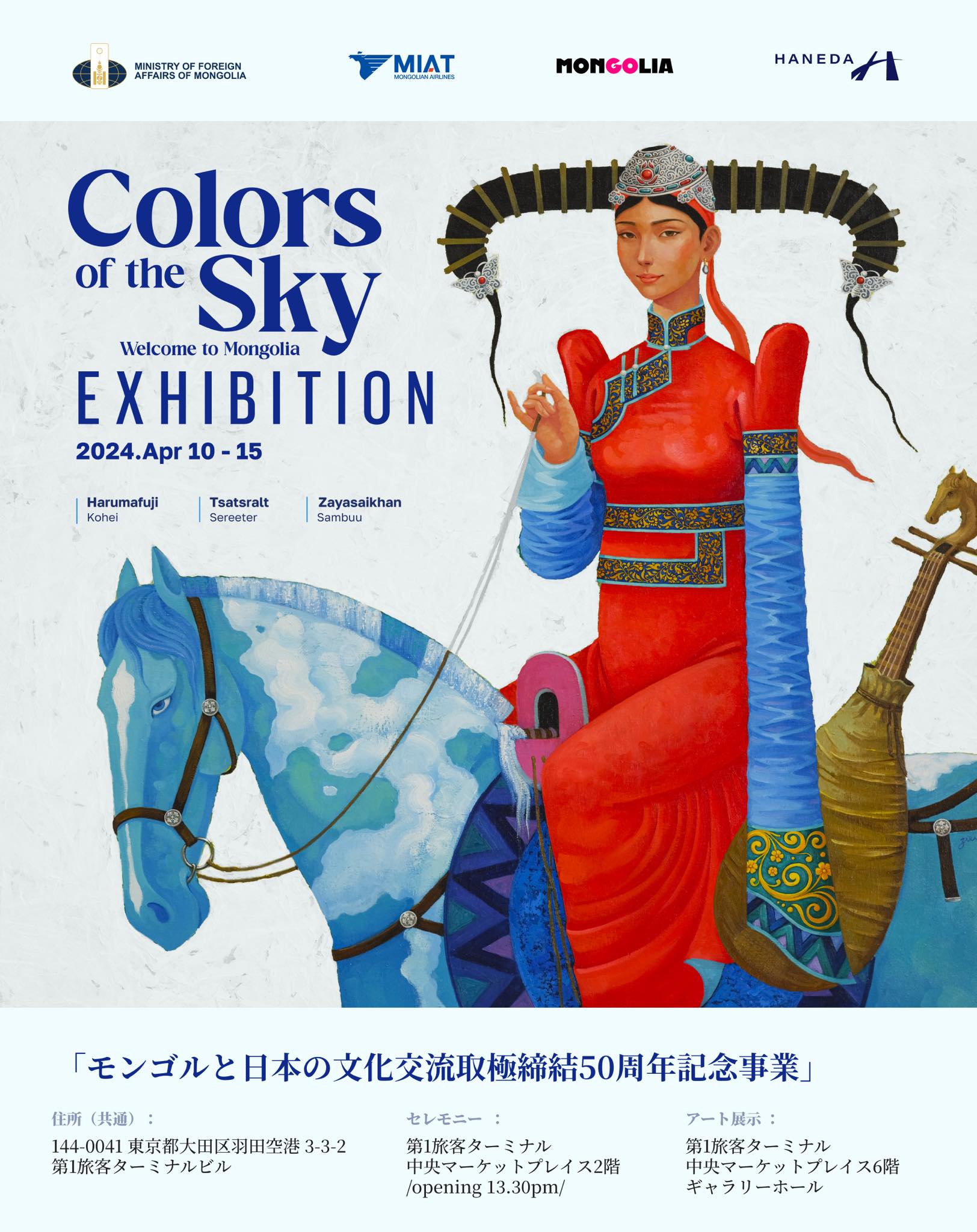 منغوليا واليابان:  ألوان السماء في 50 سنة