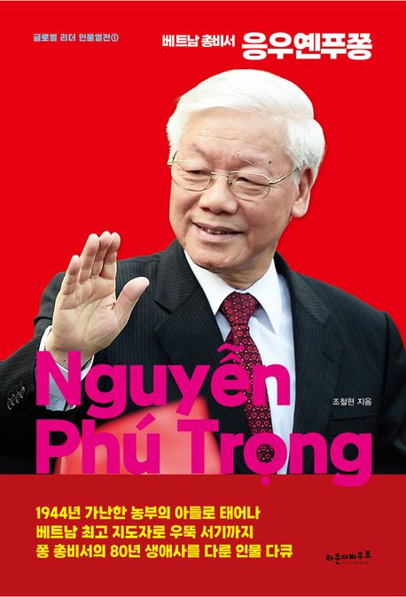 كتاب كوري يوثق سيرة حياة زعيم فيتنامي